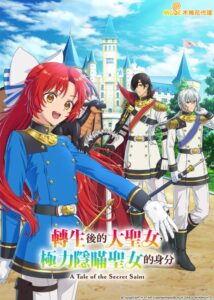 مشاهدة انمي Tensei shita Daiseijo wa, Seijo de Aru Koto wo Hitakakusu الحلقة 1 مترجمة