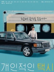 مشاهدة مسلسل تاكسيك الخاص Your Personal Taxi الحلقة 3 مترجمة