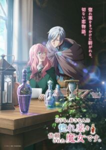 مشاهدة انمي Doumo, Suki na Hito ni Horegusuri wo Irai sareta Majo desu الحلقة 1 مترجمة