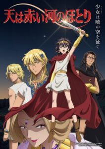 مشاهدة انمي Sora wa Akai Kawa no Hotori الحلقة 13 مترجمة