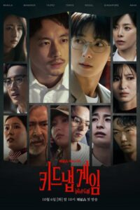 مشاهدة مسلسل لعبة الاختطاف Kidnap Game الحلقة 1 مترجمة