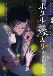 مشاهدة انمي Hotaru no Yomeiri الحلقة 1 مترجمة