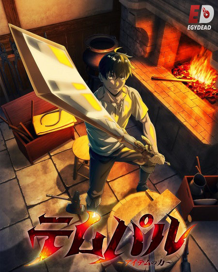 مشاهدة انمي Overgeared الحلقة 3 مترجمة