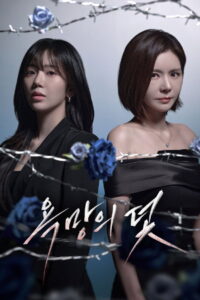 مشاهدة مسلسل A Trap Called Desire الحلقة 31 الحادية والثلاثون مترجمة اونلاين