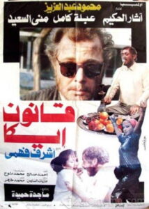 مشاهدة فيلم قانون إيكا 1991 اونلاين