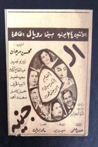 مشاهدة فيلم الخمسة جنيه 1946 اونلاين