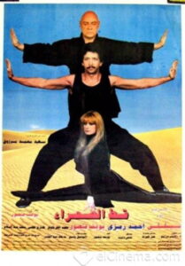 مشاهدة فيلم قط الصحراء 1995 اونلاين