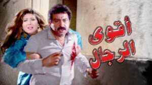 مشاهدة فيلم اقوى الرجال 1993 اونلاين