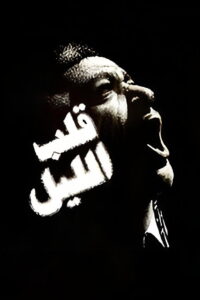 مشاهدة فيلم قلب الليل 1989 اونلاين