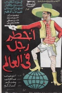 مشاهدة فيلم أخطر رجل في العالم 1967 اونلاين