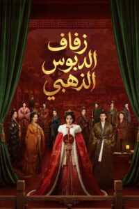 مشاهدة مسلسل Where the Mask Ends الحلقة 21 الحادية والعشرون مترجمة اونلاين