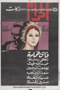 مشاهدة فيلم الحرام 1965 اونلاين