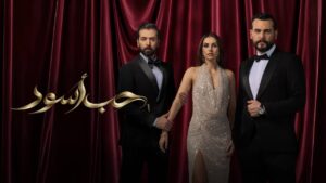 مشاهدة مسلسل حب أسود الحلقة 21 الحادية والعشرون اونلاين