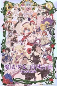 مشاهدة انمي Mahou Shoujo Ikusei Keikaku: Restart الحلقة 1 مترجمة