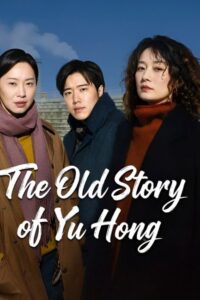 مشاهدة مسلسل قصة يو هونغ القديمة The Old Story of Yu Hong الحلقة 12 مترجمة