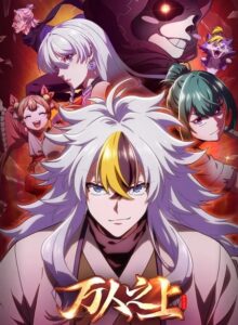 مشاهدة انمي Wan Ren Zhi Shang الحلقة 8 مترجمة
