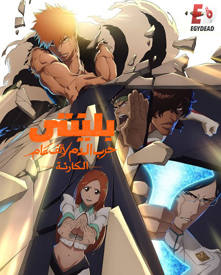 مشاهدة انمي بليتش الجزء الثاني الحلقة 50 مدبلجة