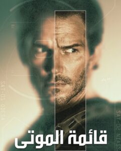 مشاهدة مسلسل قائمة الموتى الجزء الثاني الحلقة 6 مدبلجة